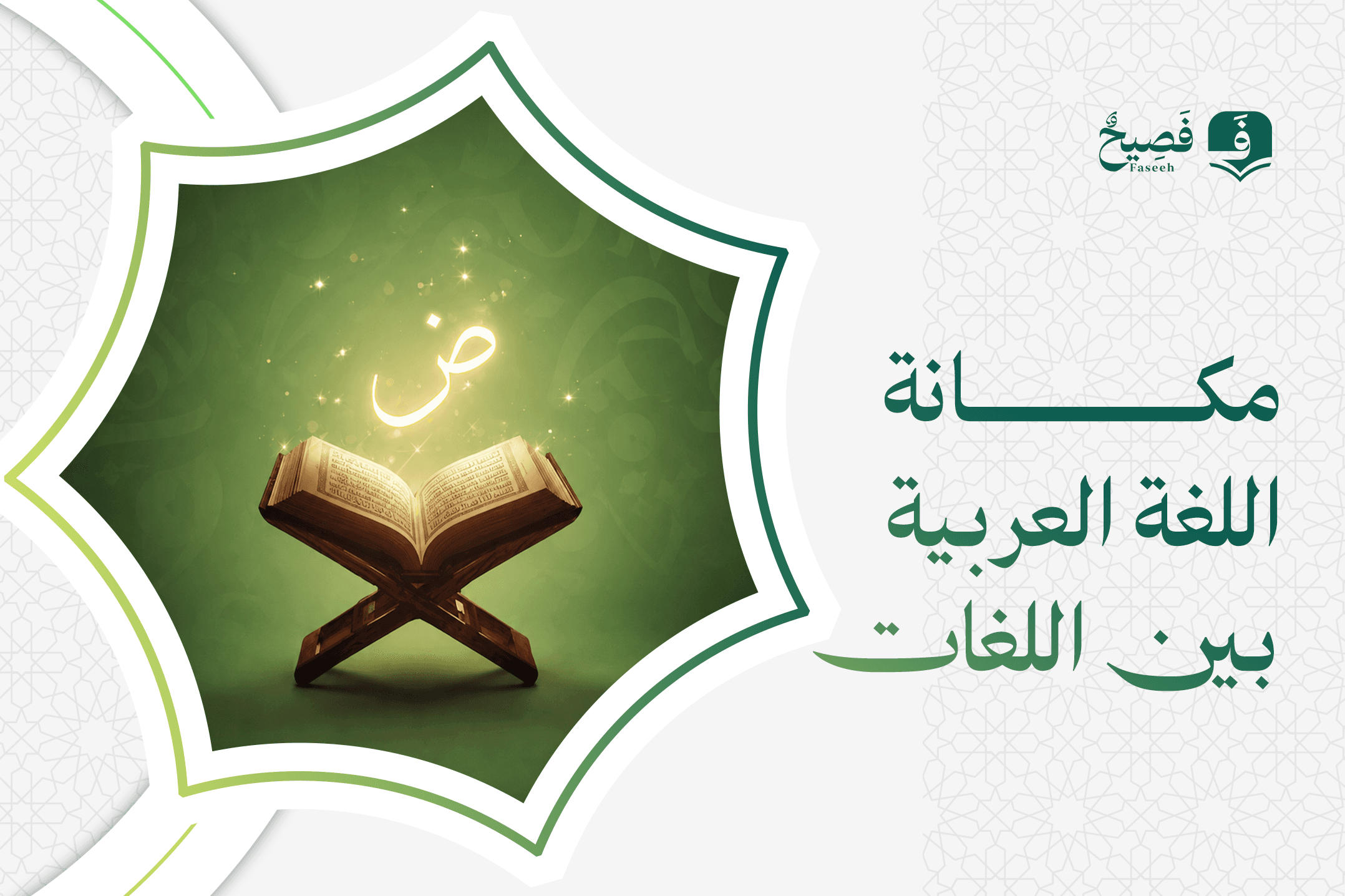 the-status-of-the-arabic-language-among-languages