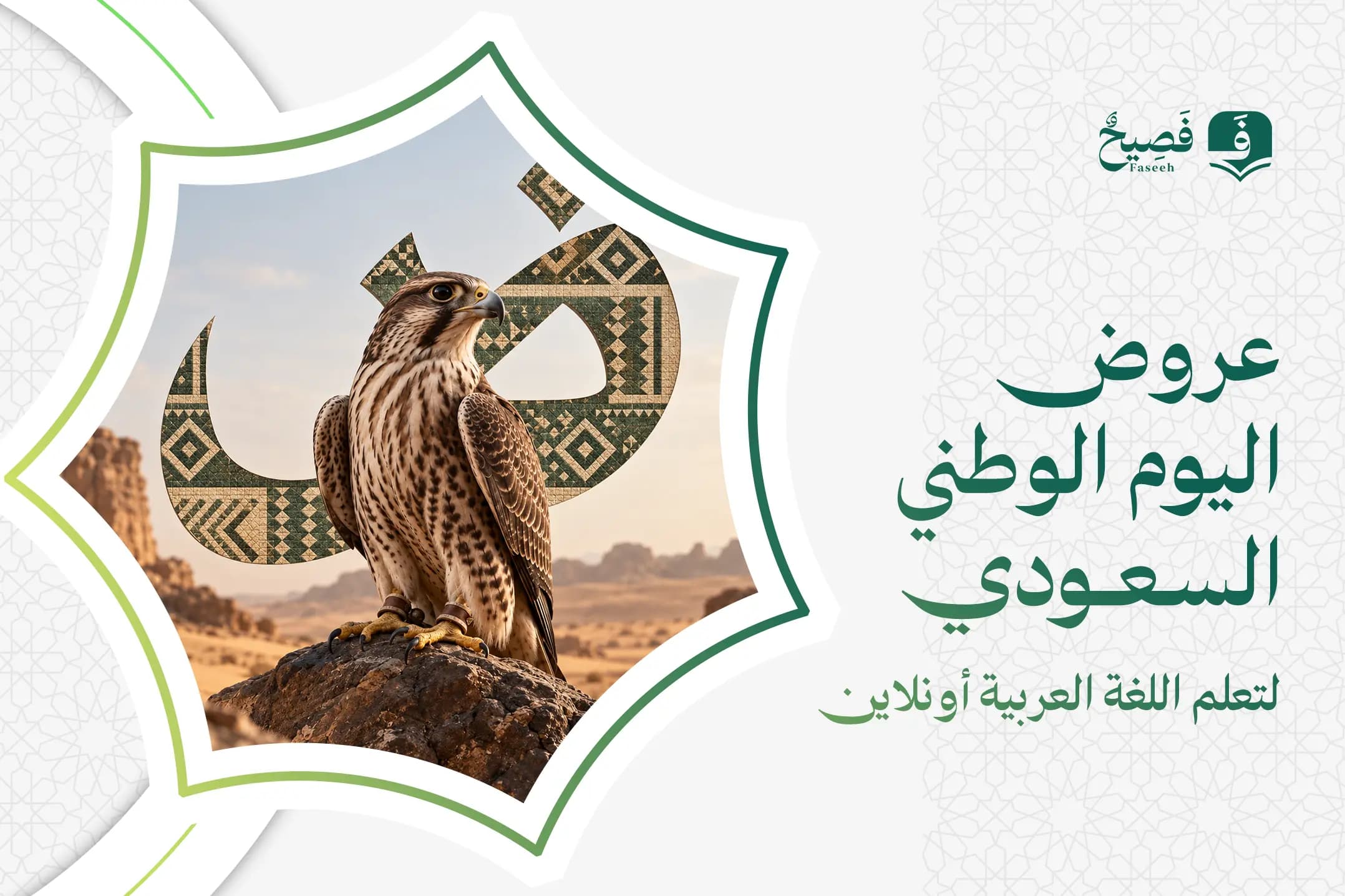 Saudi National Day Offers for Learning Arabic Online