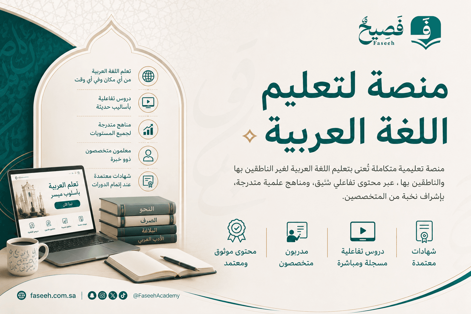 فصيح منصة لتعليم اللغة العربية والقرآن الكريم عن بعد