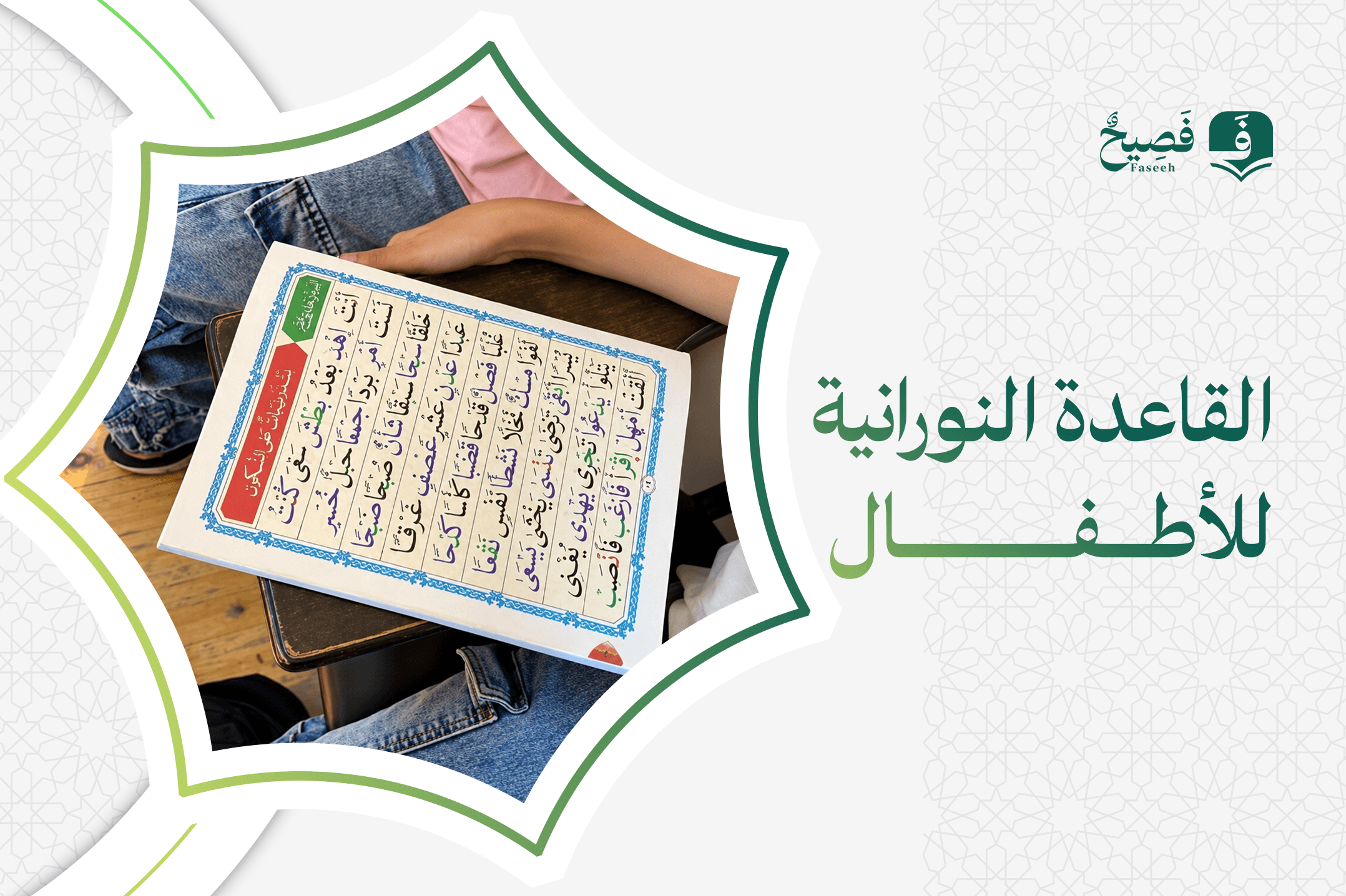 The Noorani Rule for Children