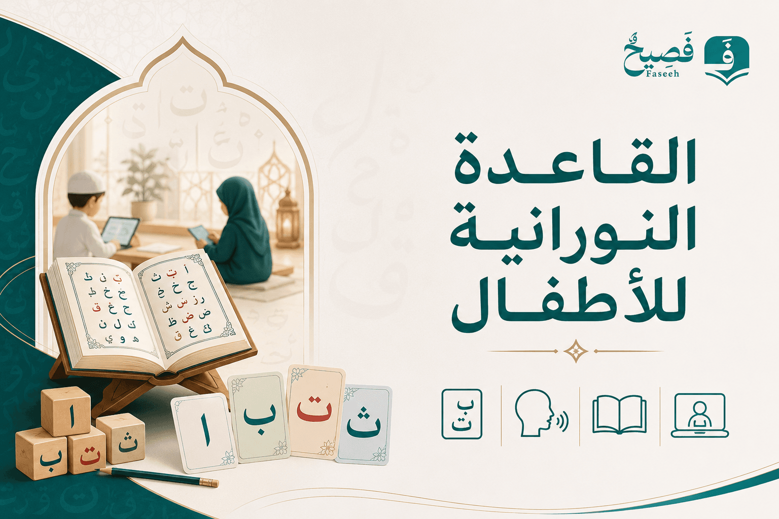The Noorani Rule for Children