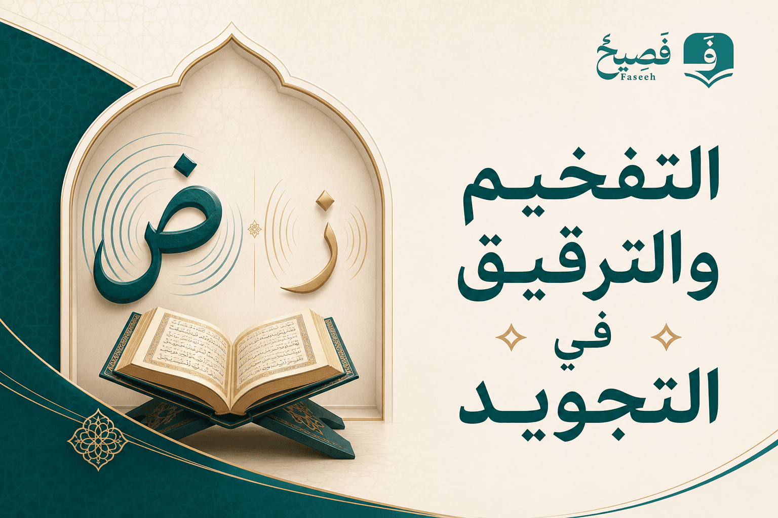 Emphasis and Softening in Tajweed