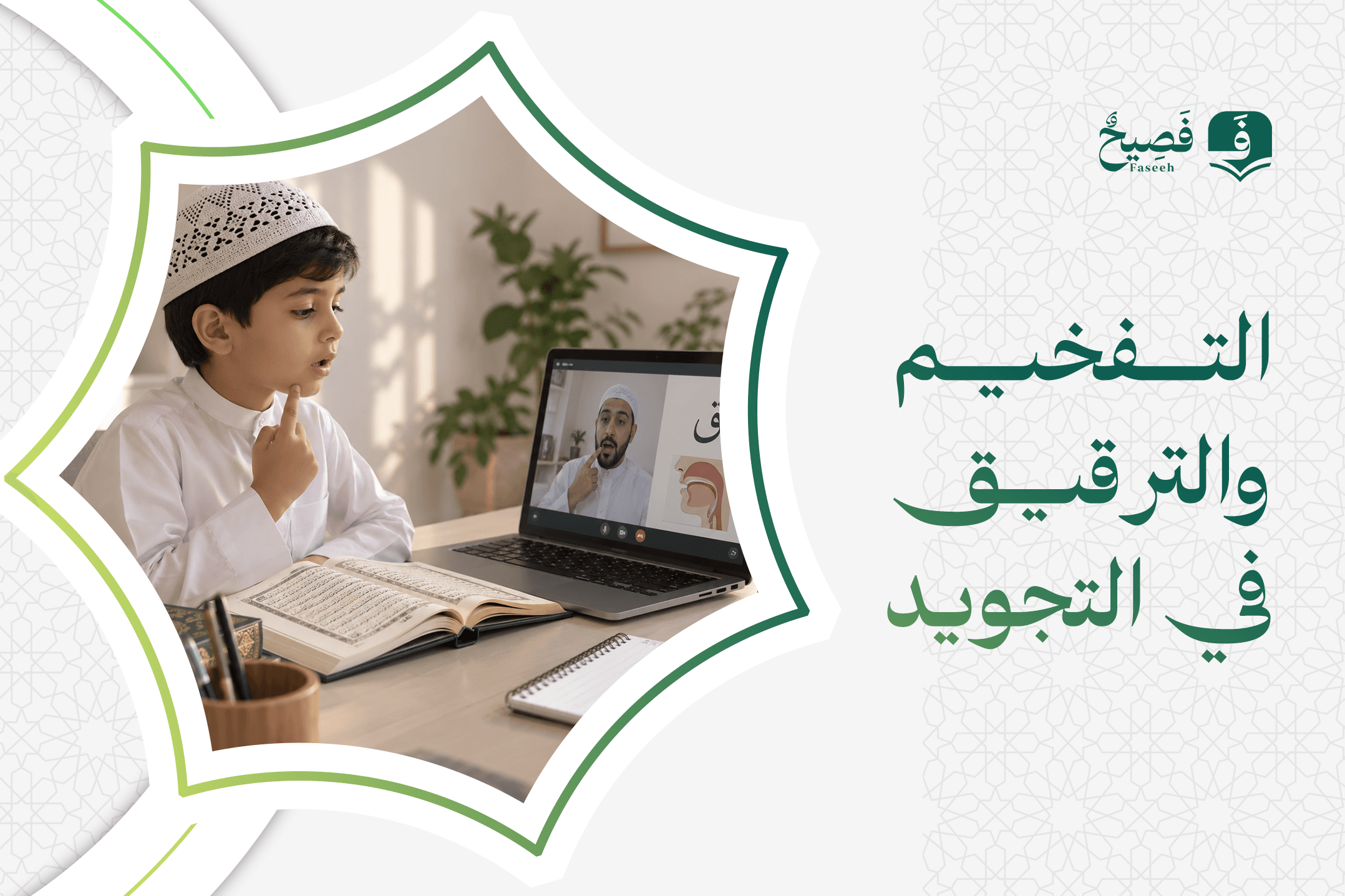 Emphasis and Softening in Tajweed