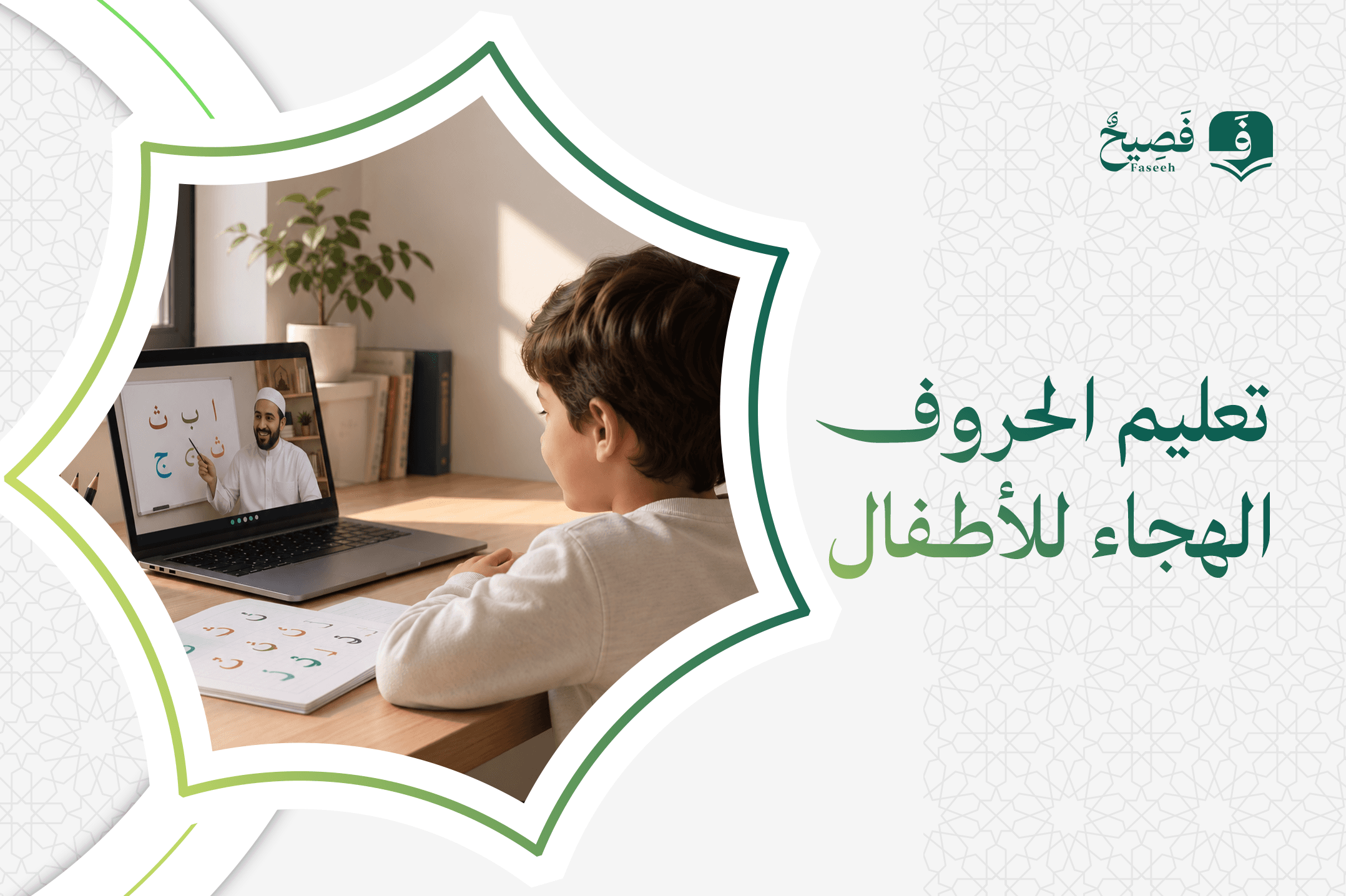 Teaching the alphabet to children